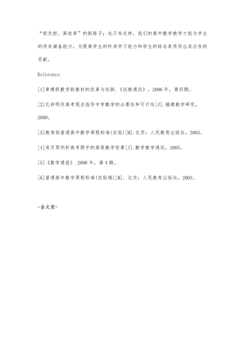 谈谈高中数学新教改的利与弊.docx