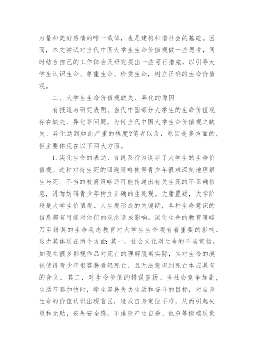 浅论中国传统文化维度下的医学生生命观教育诠释论文.docx