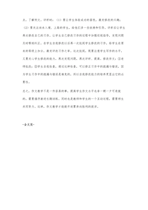 浅谈如何提高小学生写作能力何梦蝶.docx