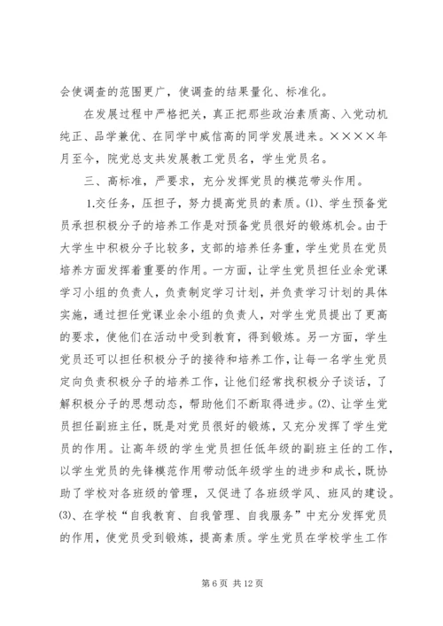学院党总支申报先进基层党组织材料 (3).docx