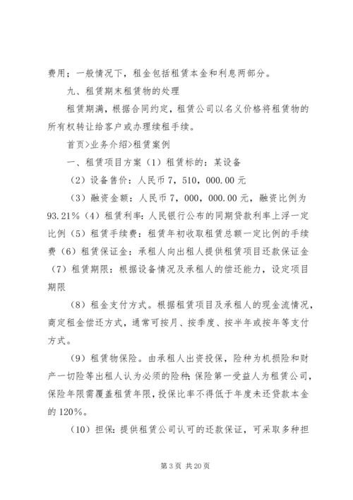 信托公司金融租赁业务研究 (3).docx