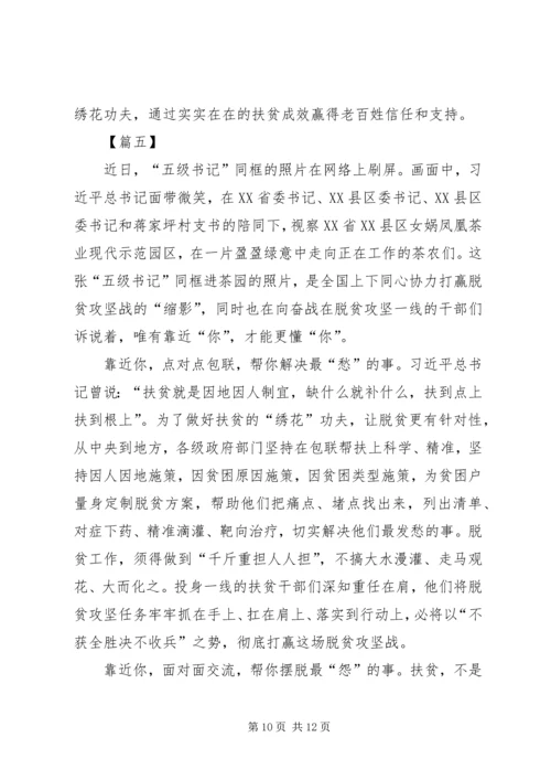 关于五级书记的网评五篇 (2).docx