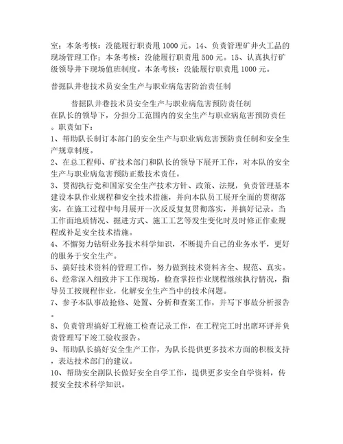 2023副队长副井安全生产责任制煤矿范文二十篇