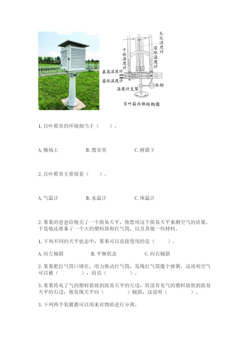 教科版三年级上册科学期末测试卷附答案（巩固）.docx