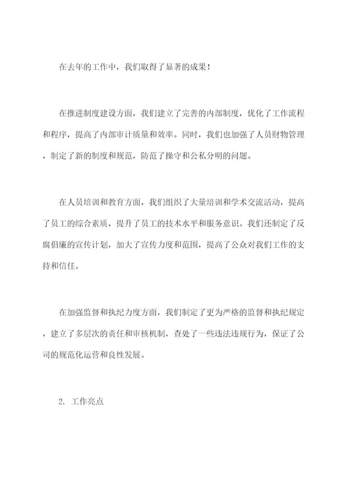 电力书记反腐倡廉述职报告