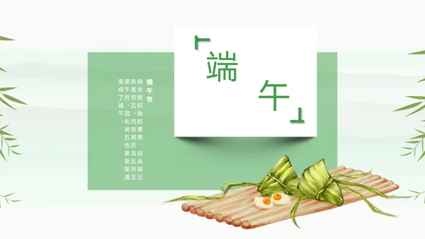 素雅国风传统节日端午节文化常识PPT课件