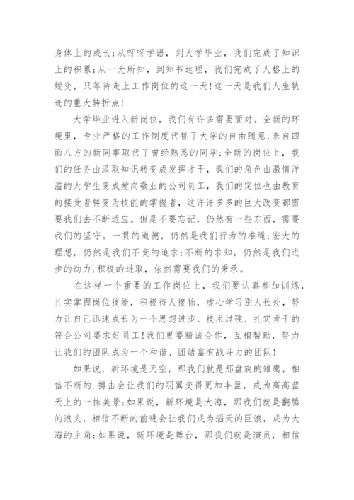 新员工见面会讲话稿.docx