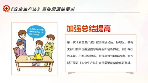 2017年安全生产法宣传周学习PPT模板