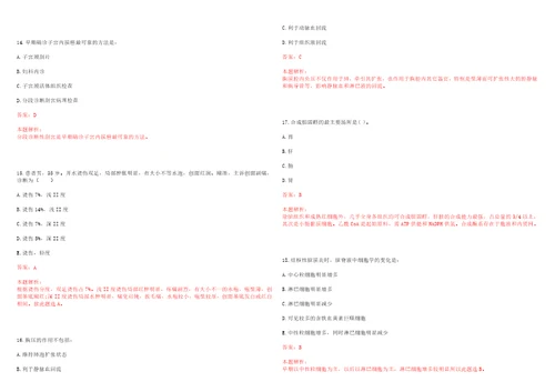 2022年06月四川省平昌县公开考核公开招聘78名卫生专业技术工作人员一笔试参考题库答案解析
