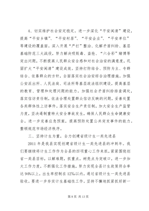 最XX县区政府工作计划.docx
