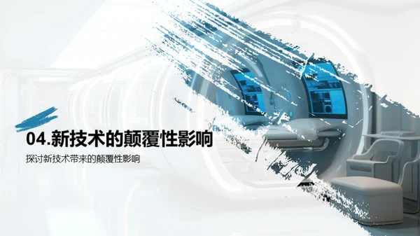 未来医疗革新