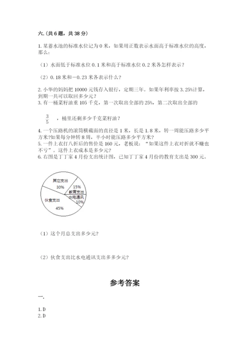 郑州外国语中学小升初数学试卷附参考答案（培优）.docx