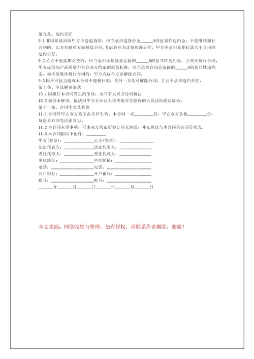 采购合同结构（集合4篇）