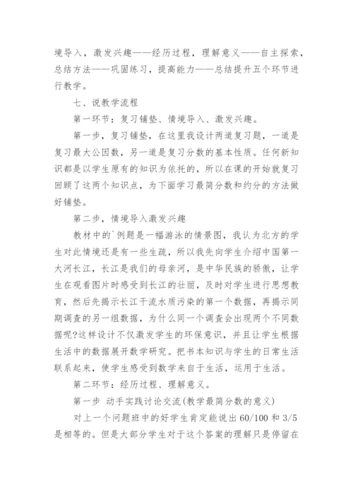 小学数学《约分》说课稿.docx