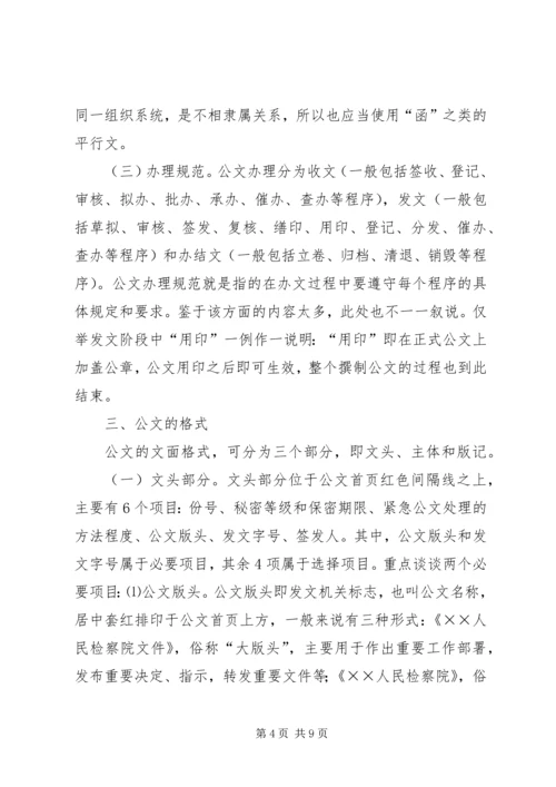 公文处理的方法 (3).docx