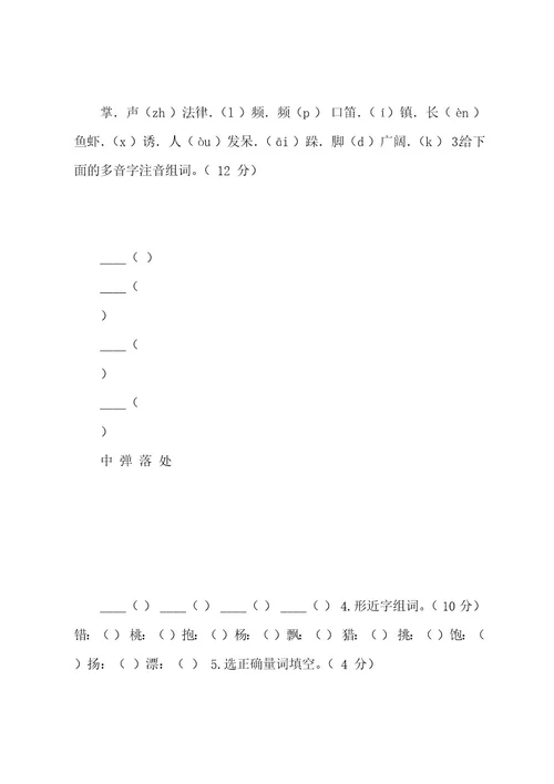 小学三年级上册语文期末考试试卷(考试必备)