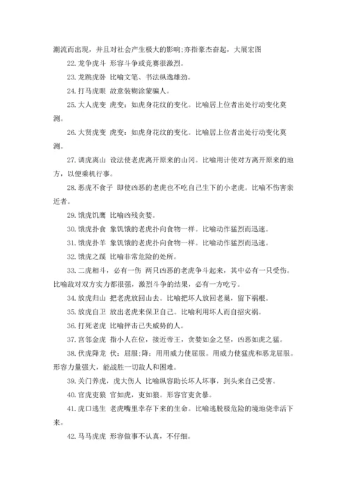 有关虎的成语、俗语和歇后语（3篇）.docx