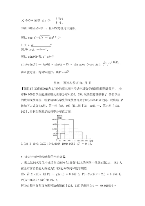 大题每日一题规范练第三周