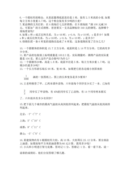 小升初数学应用题50道含完整答案（考点梳理）.docx