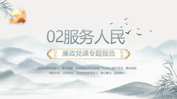 中国风党建党风廉政建设文化动态PPT