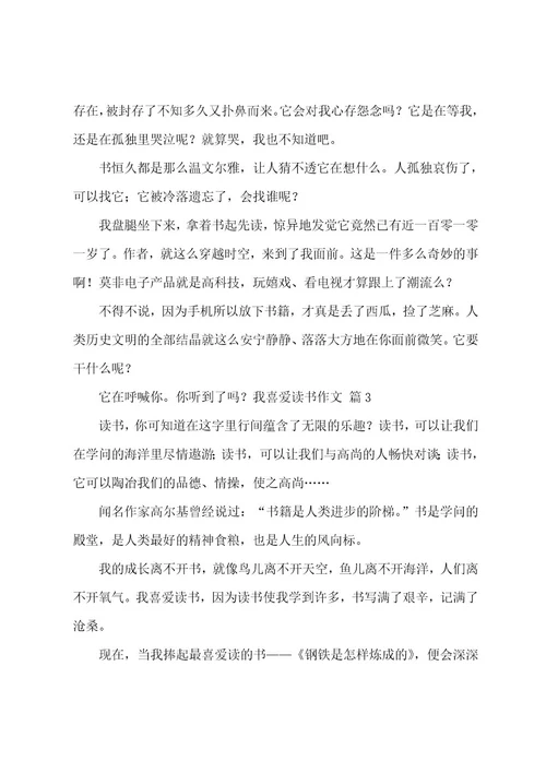 我喜欢读书作文
