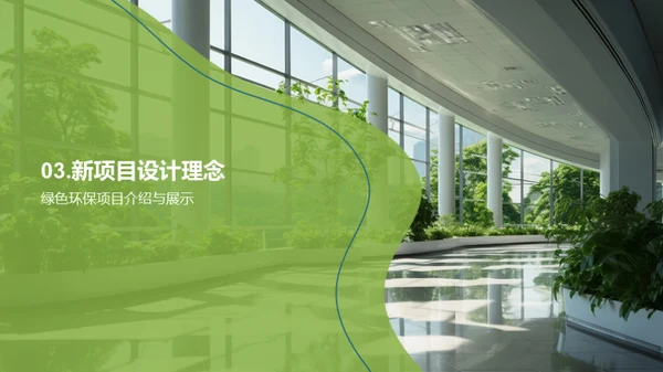 走向绿色：实践环保建筑