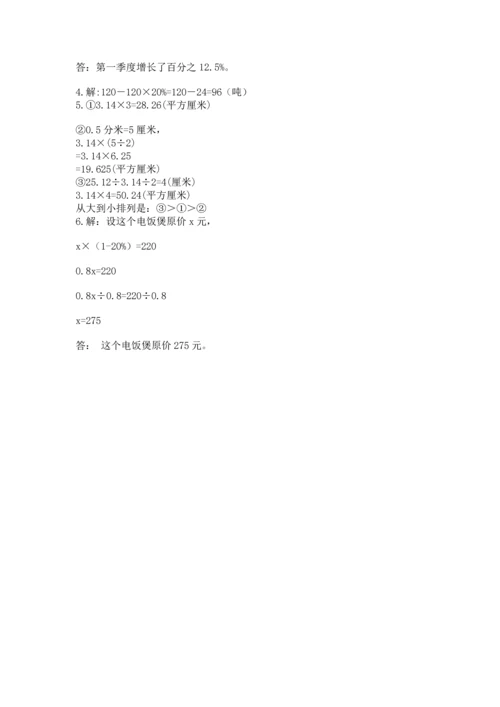 六年级上册数学期末测试卷附完整答案【必刷】.docx