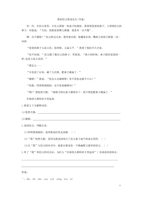 六年级语文上册 第八单元 第26课 我的伯父鲁迅先生同步练习册 新人教版.docx