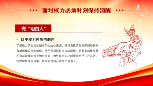 红色党建严守职业底线坚持廉洁从业廉政专题党课ppt
