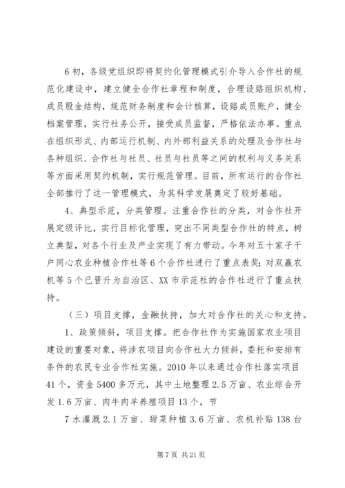 关于加强农民专业合作社建设的实践与思考 (2).docx