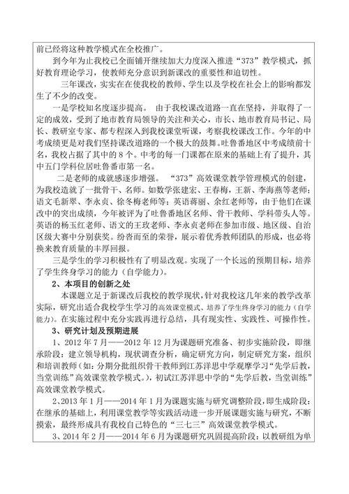 专项课题开题报告