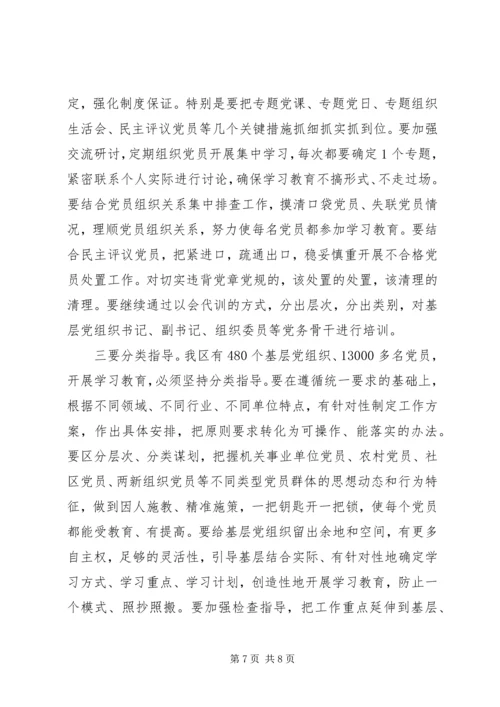 区委书记两学一做教育工作会议讲话.docx