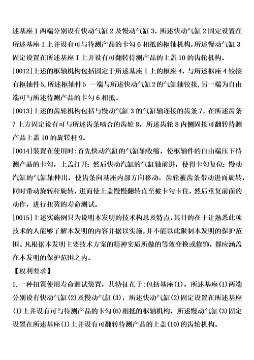 一种扭簧使用寿命测试装置制造方法