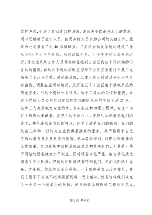 公司青年文明岗申报材料 (2).docx