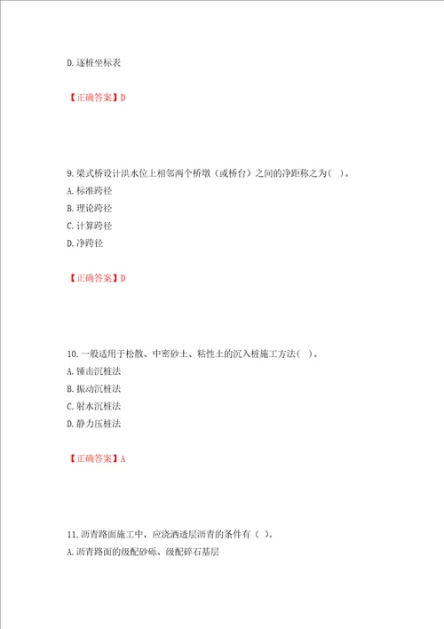 二级建造师公路工程管理与实务试题题库强化训练卷含答案第20套