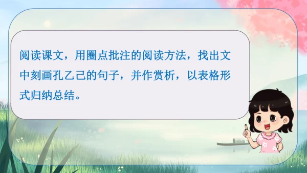 5《孔乙己》课件