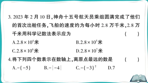 【同步综合训练】人教版七(上) 易错题专练卷（一） (课件版)