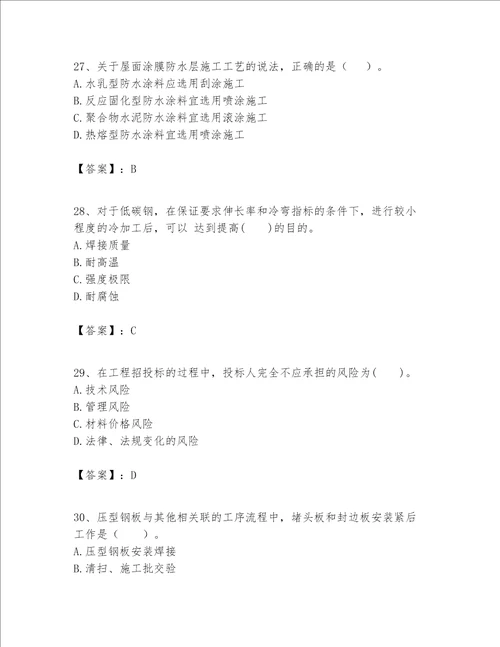 一级建造师之一建建筑工程实务题库及参考答案能力提升