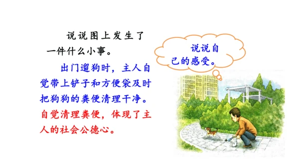 统编版语文三年级上册 第七单元  口语交际 身边的“小事”   课件