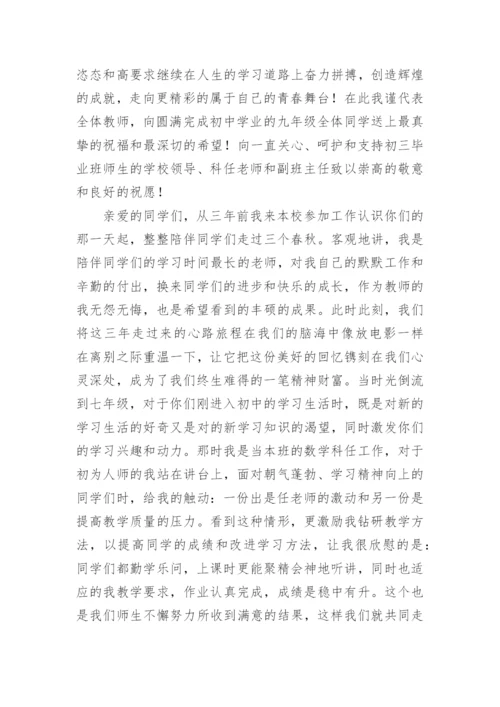 初三毕业典礼班主任催泪致辞.docx