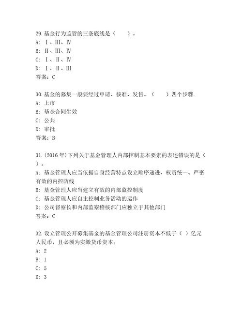 最新基金资格考试题库及答案精选题