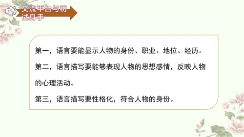 第五单元交流平台与初试身手