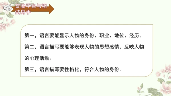 第五单元交流平台与初试身手