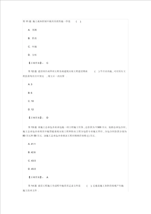 二建造师《施工管理》最后冲刺卷