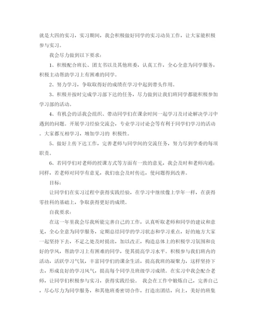 精编之班级学习委员工作计划范文.docx