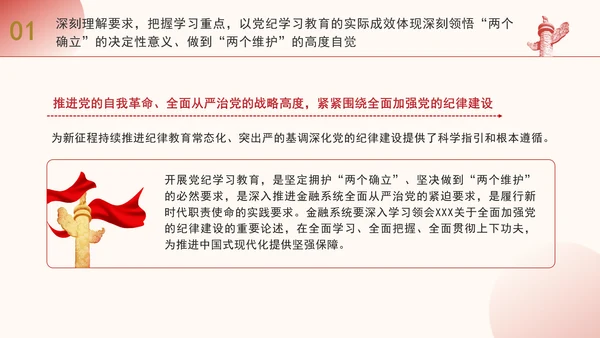 金融系统党纪学习教育主题党课ppt