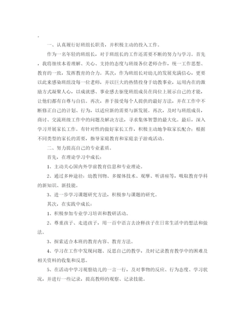 精编之幼儿园教师的个人学习计划范文.docx