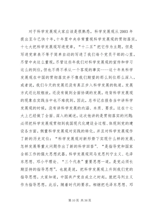 学习宣传十八大精神.docx