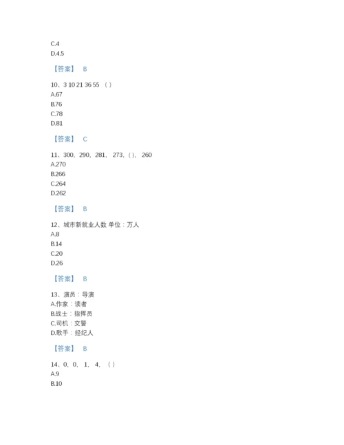 2022年山东省公务员省考之行测通关测试题库附答案解析.docx