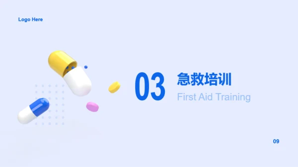 蓝色医疗基础培训课件PPT案例